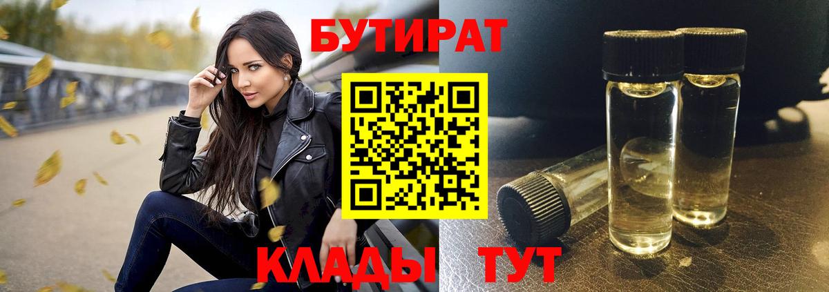 БУТИРАТ оксибутират Копейск