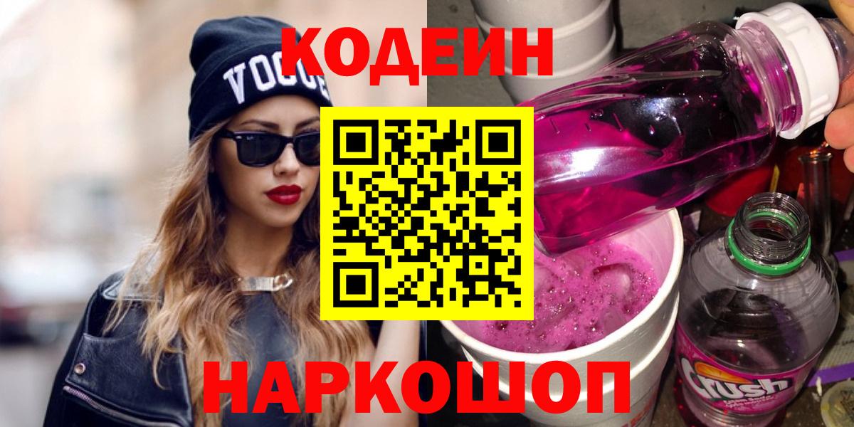 Копейск  Кодеин напиток Lean (лин)  Кодеиновый сироп Lean напиток Lean (лин)  Вход с VPN 