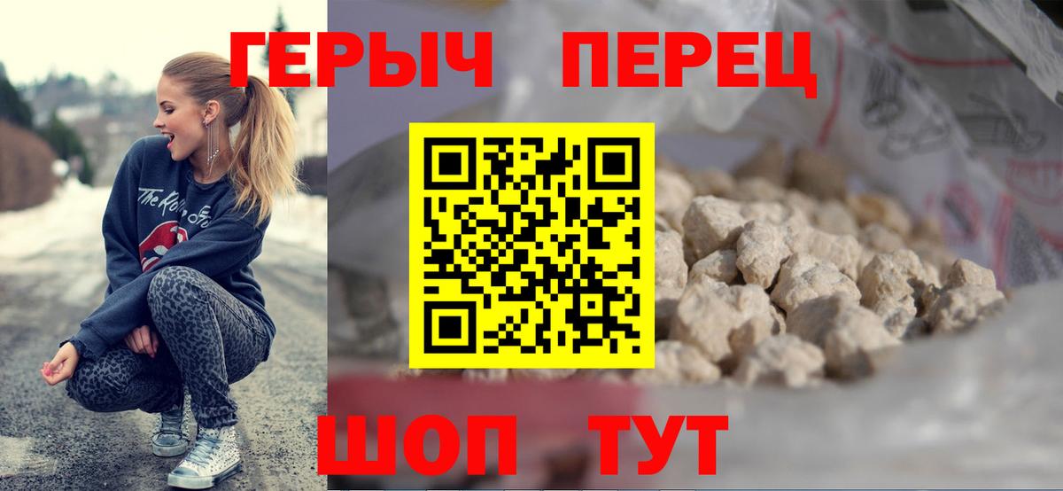 Героин  Героин VHQ  Вход с VPN  Копейск 