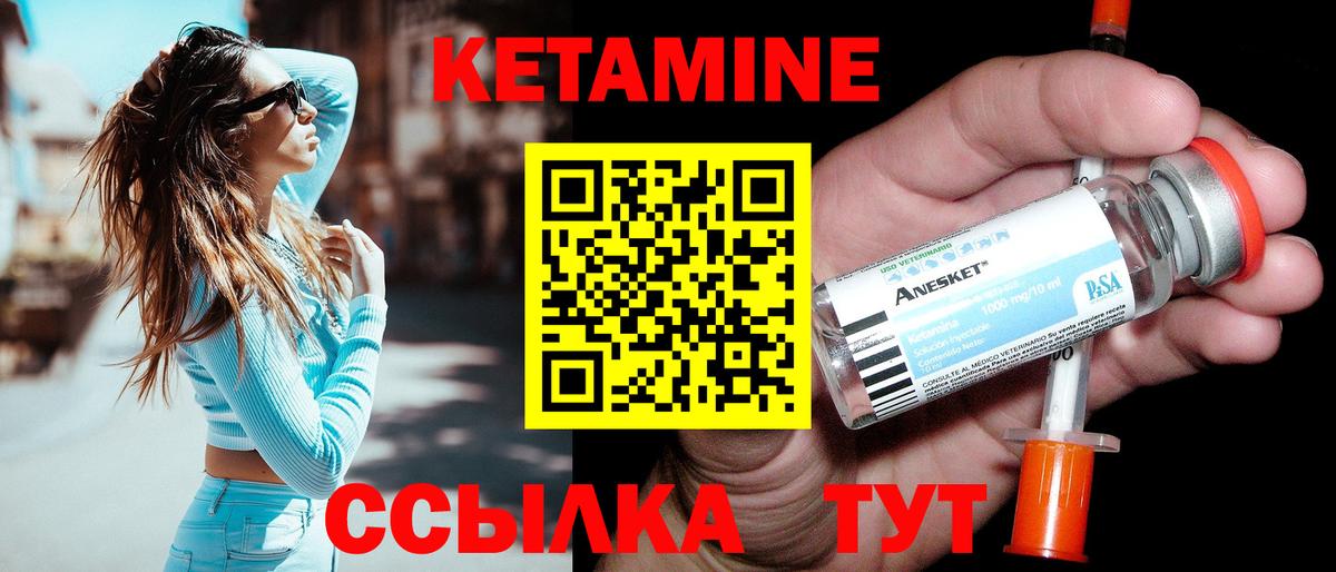 Кетамин VHQ Копейск