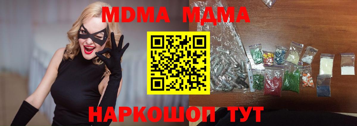 MDMA молли Копейск