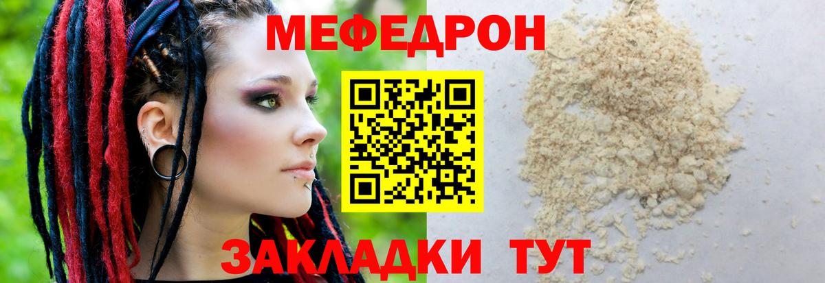 МЕФ мука Копейск