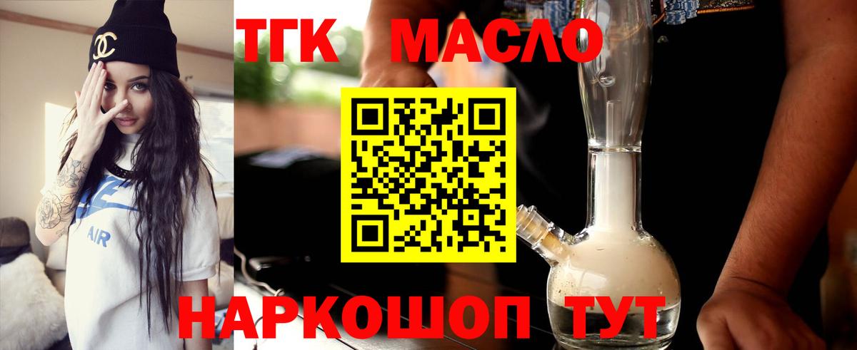 ТГК гашишное масло  Вход с VPN  Копейск  Дистиллят ТГК концентрат 